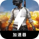 吃鸡手机翻墙加速器